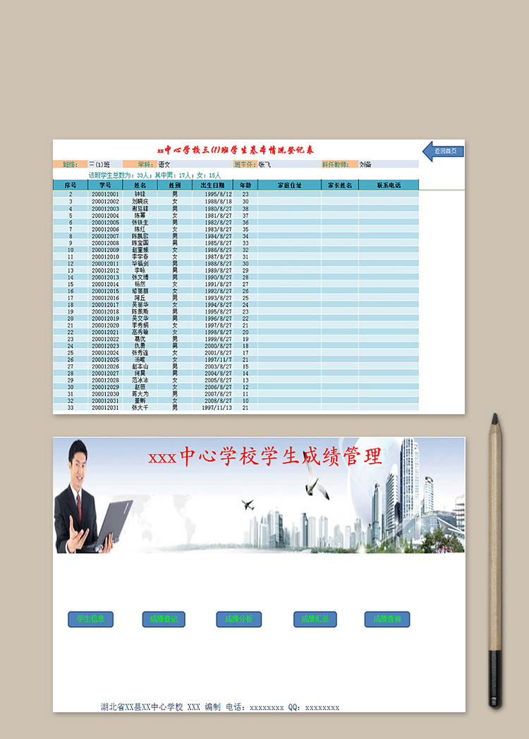 中心学校学生成绩管理