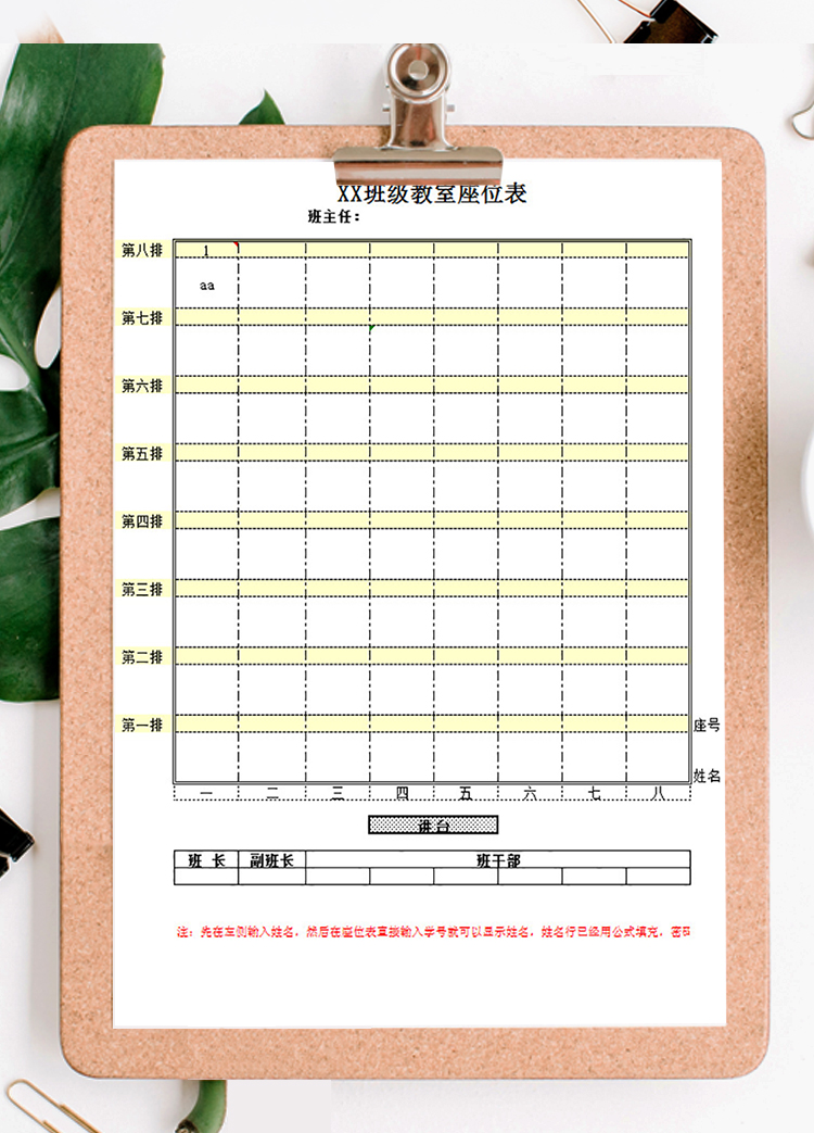 班级教室座位表-1