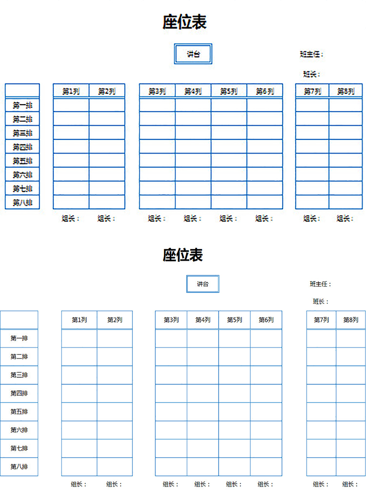 座位安排表模板-1