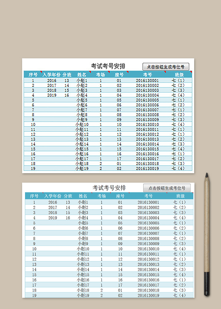 期末考试座位表