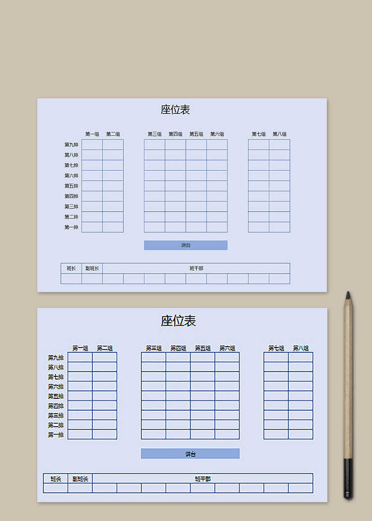 简单清晰座位表模板