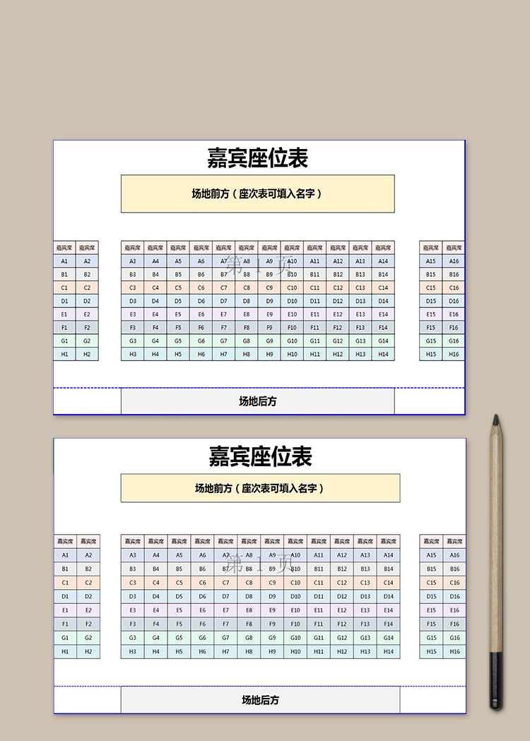 简约嘉宾座位表