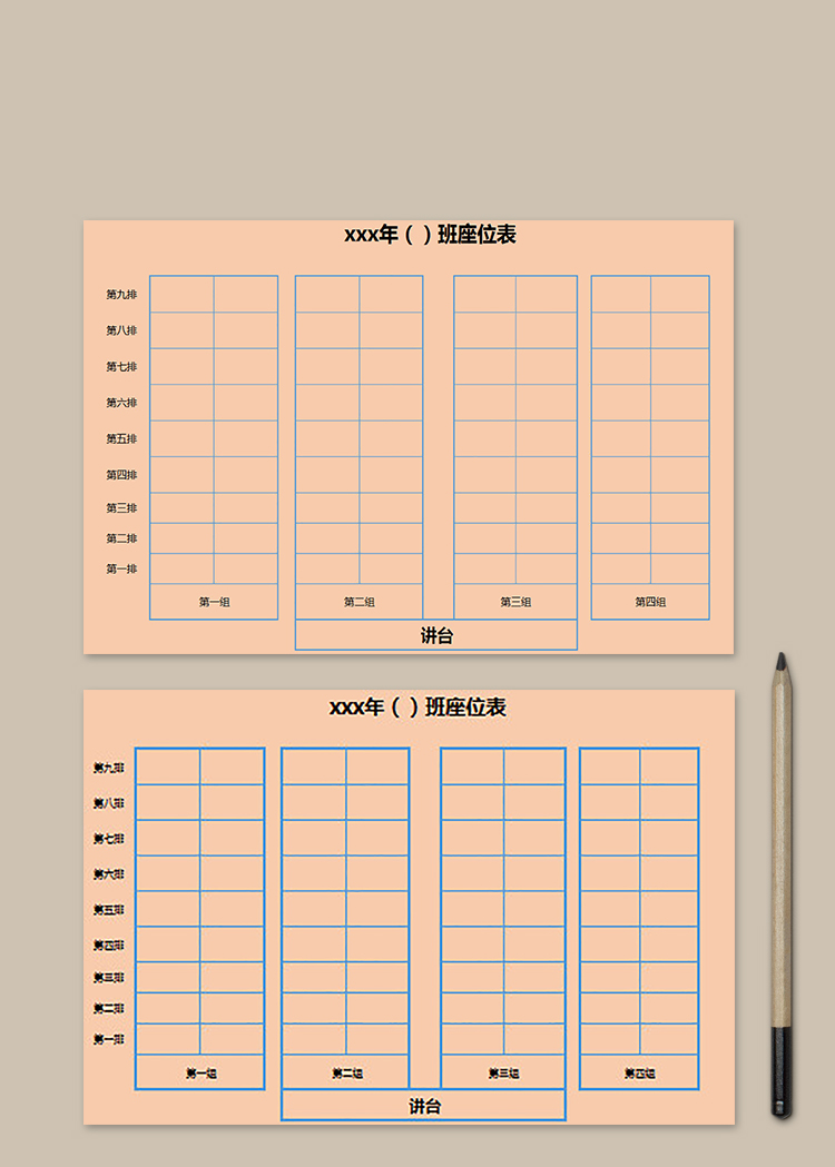 粉色背景班级座位表