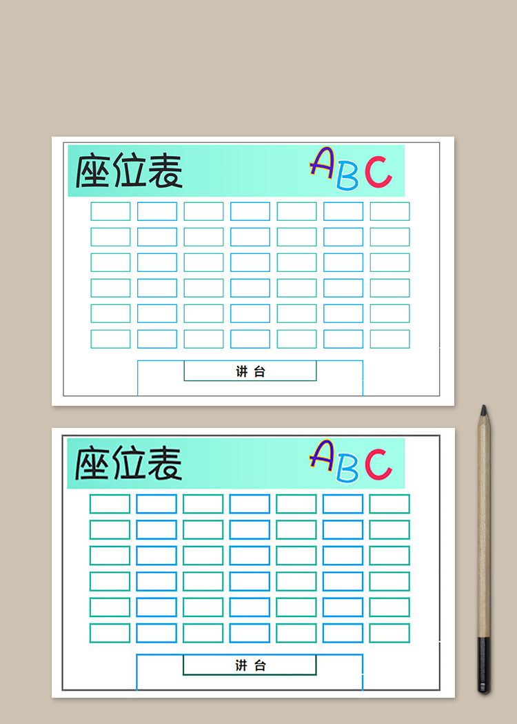 绿色可爱座位表