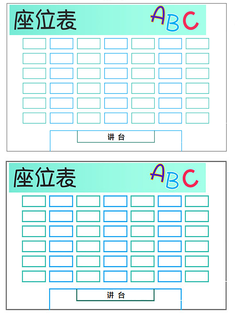 绿色可爱座位表-1