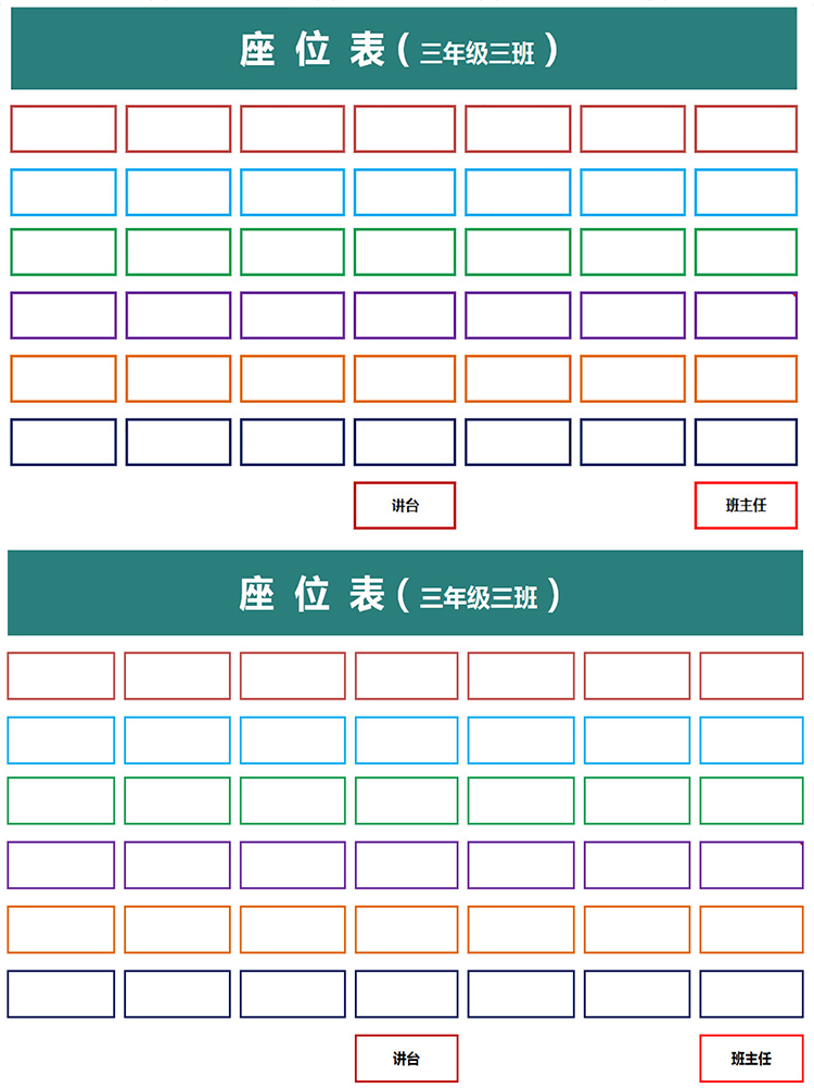 绿色多彩边框班级座位表-1