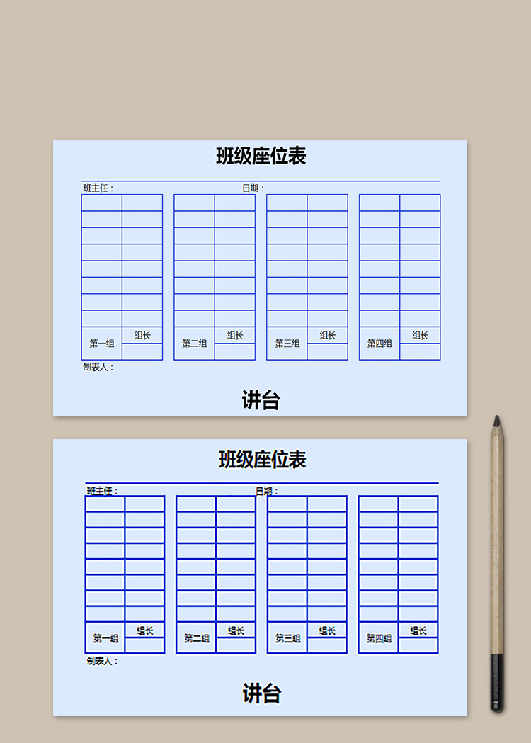 蓝色简约班级座位表