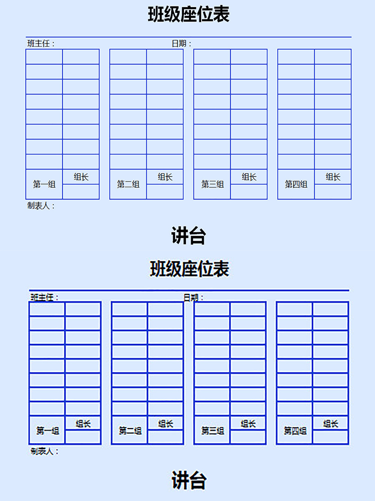 蓝色简约班级座位表-1