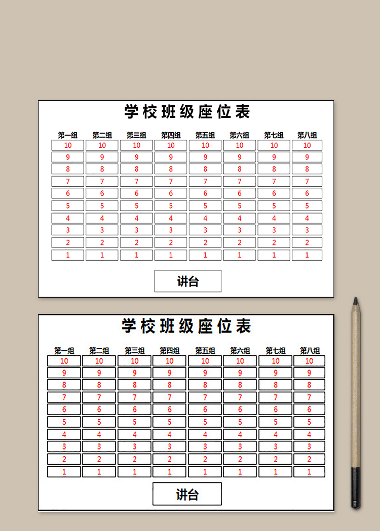 黑色边框大气学校班级座位表