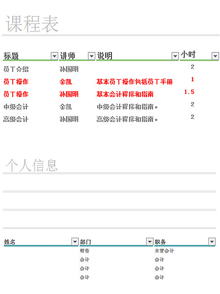 企业培训课程表-1