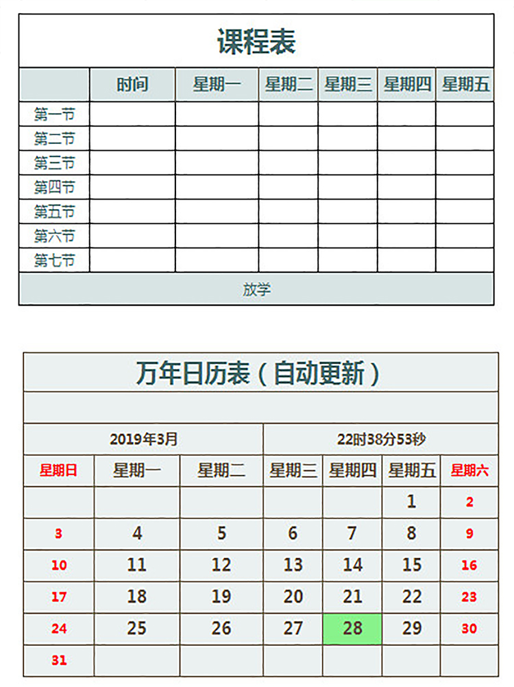 中学课程表(自动更新)-1