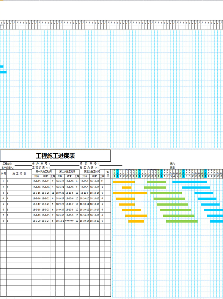 工程施工进度表-1