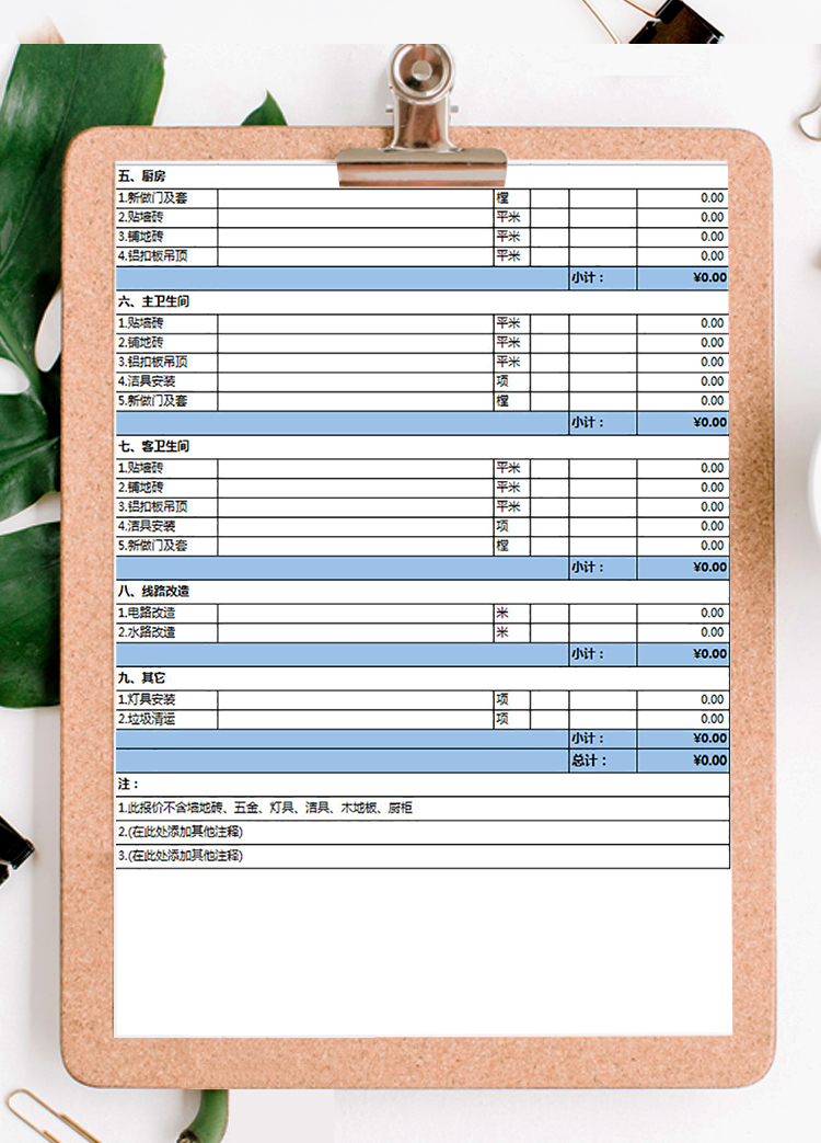 室内装修报价单-1