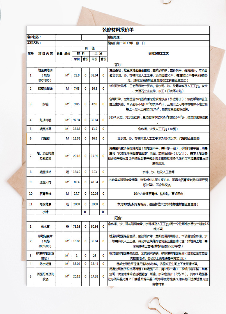 装修材料报价单