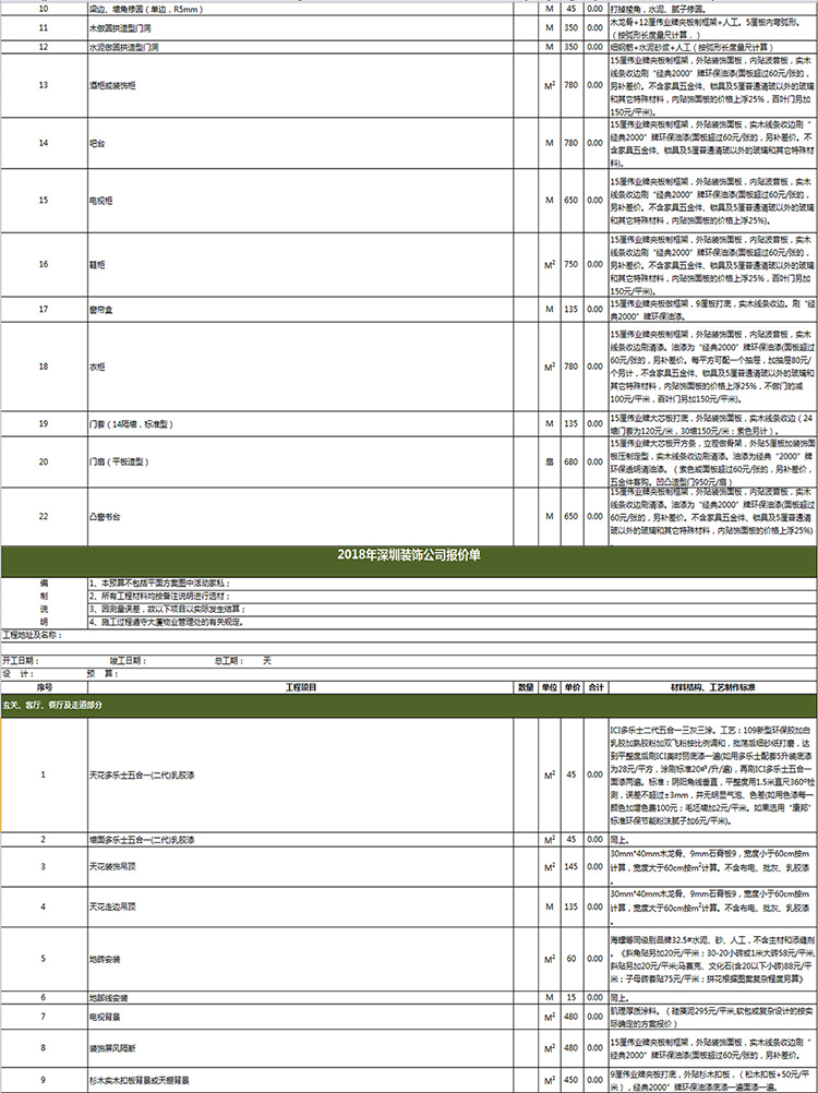 装饰公司报价单-1