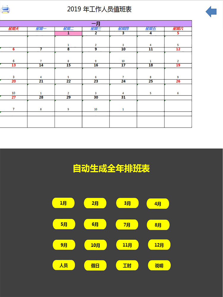 自动生成全年排班表-1