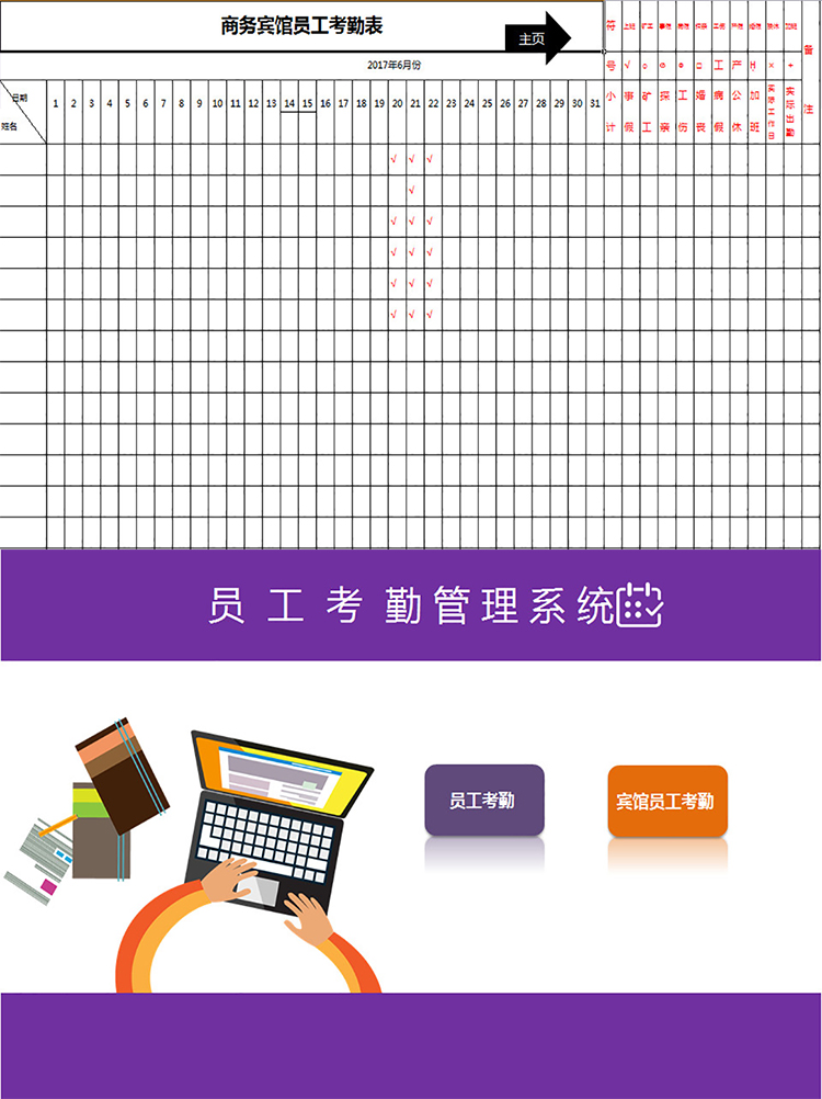 商务宾馆员工考勤表-1