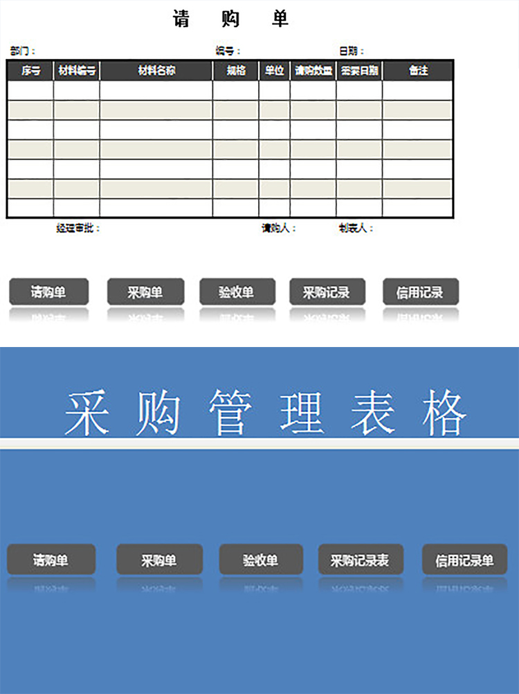 采购管理表格-1