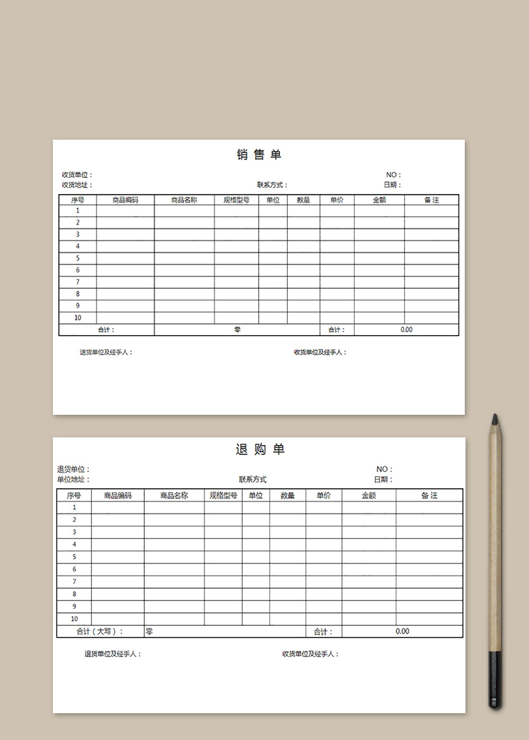 退货单+销售单