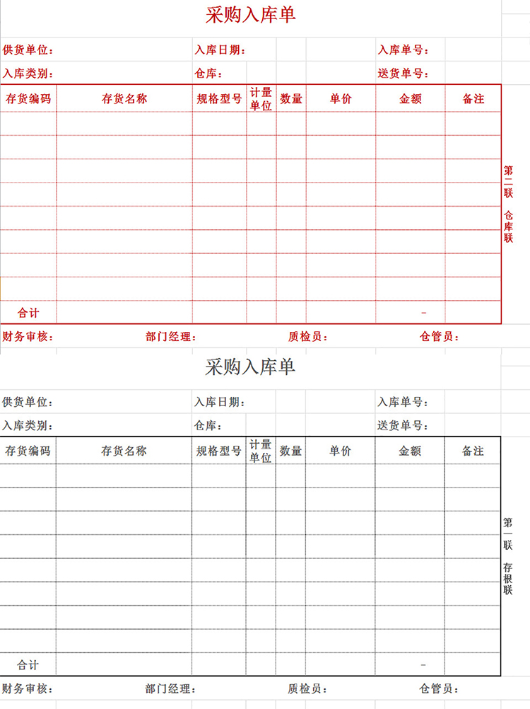 财务采购入库单