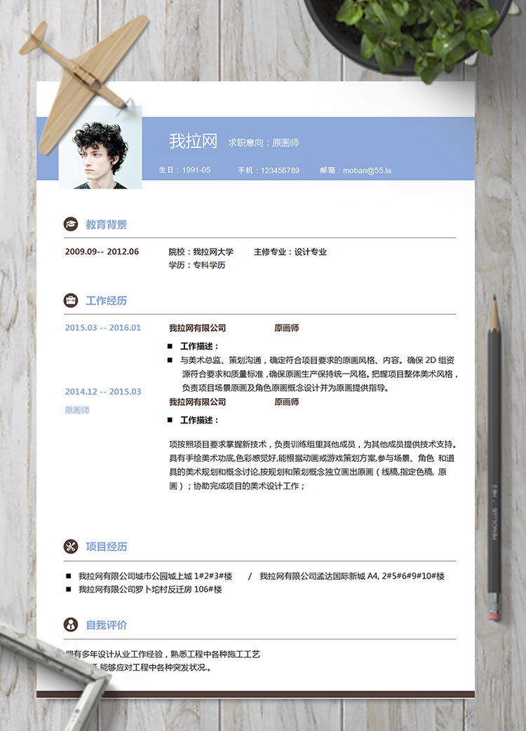 蓝色系原画师word简历模板