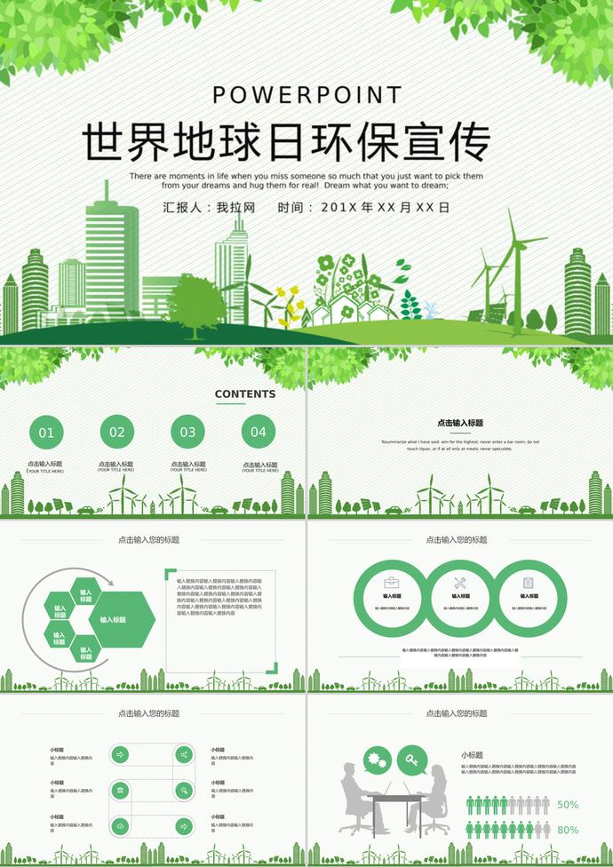 æ¸…æ–°ç®€çº¦ä¸–ç•Œåœ°çƒæ—¥æ´»åŠ¨çŽ¯ä¿å®£ä¼ pptæ¨¡æ¿ åœ°çƒæ—¥ç´ æä¸‹è½½ Wå¤§å¸ˆ