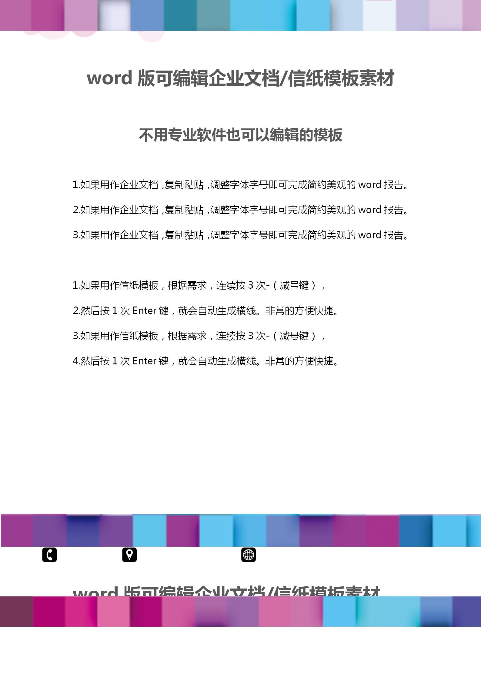 时尚渐变方块文档背景word模板 文档背景素材下载 W大师