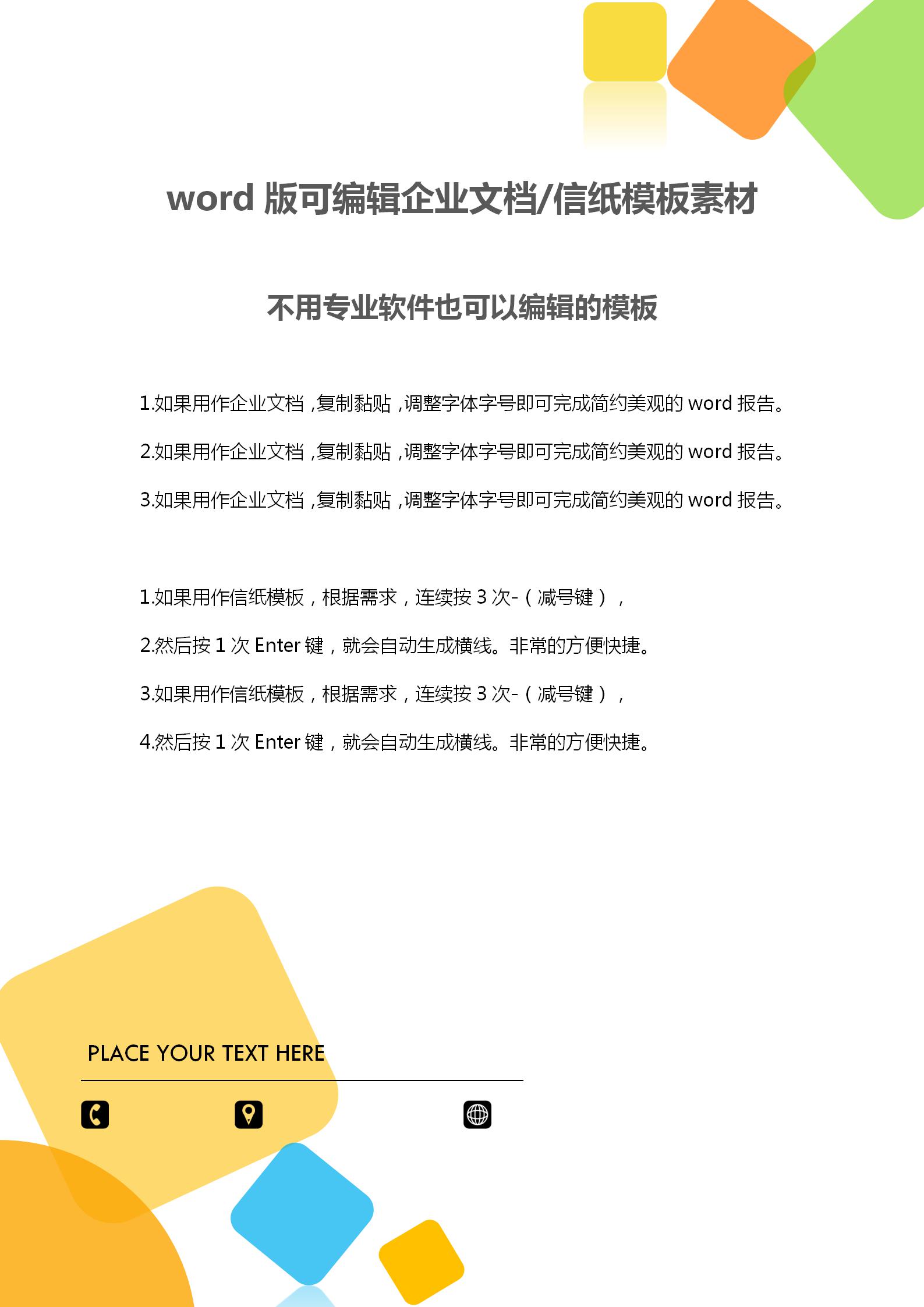 简单色块企业文档背景word模板 文档背景素材下载 W大师