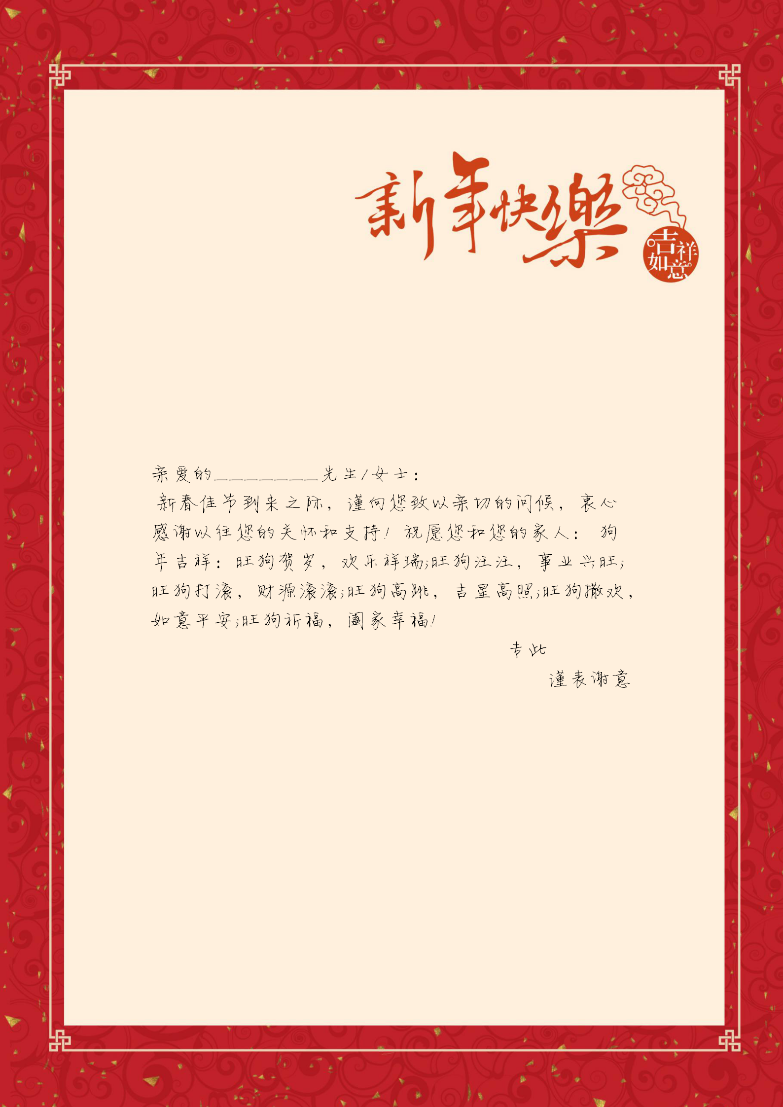 新年红色信纸背景word模板 信纸模板素材下载 W大师