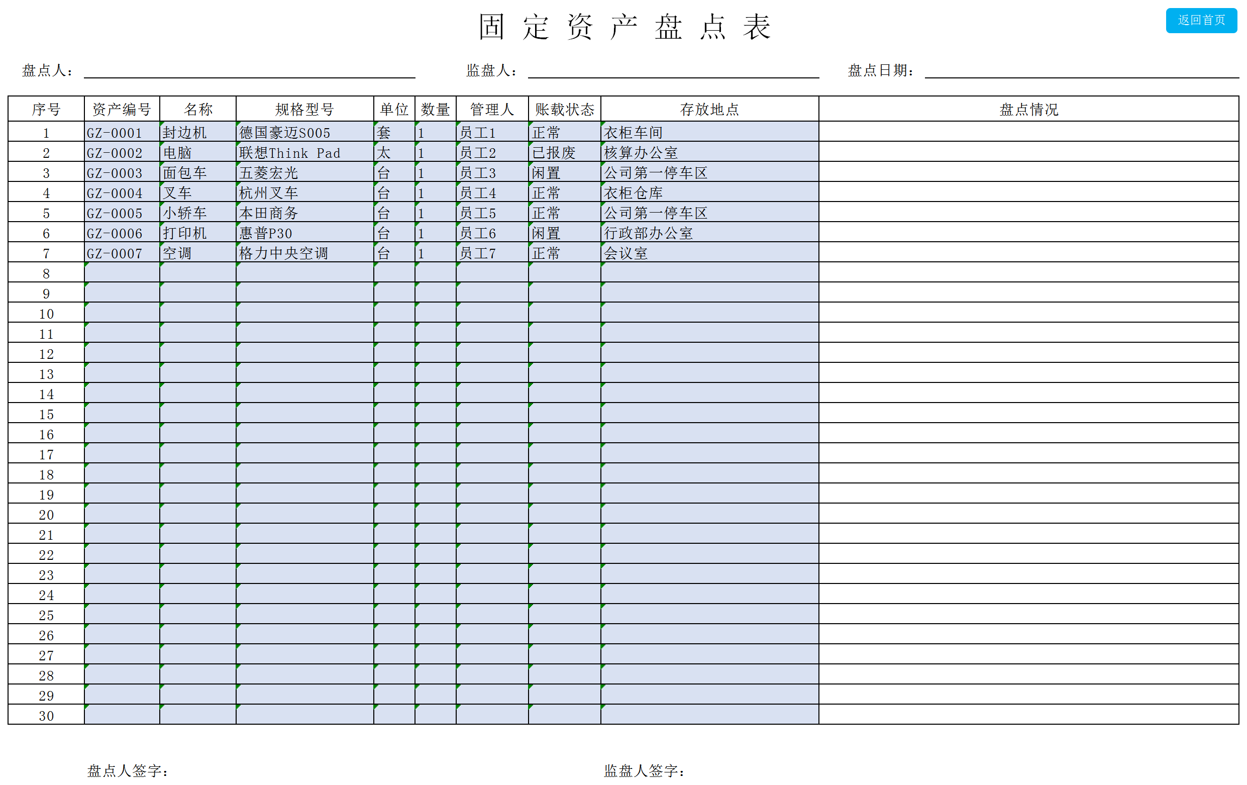 固定资产excel自动化管理系统 财务记账系统素材下载 W大师