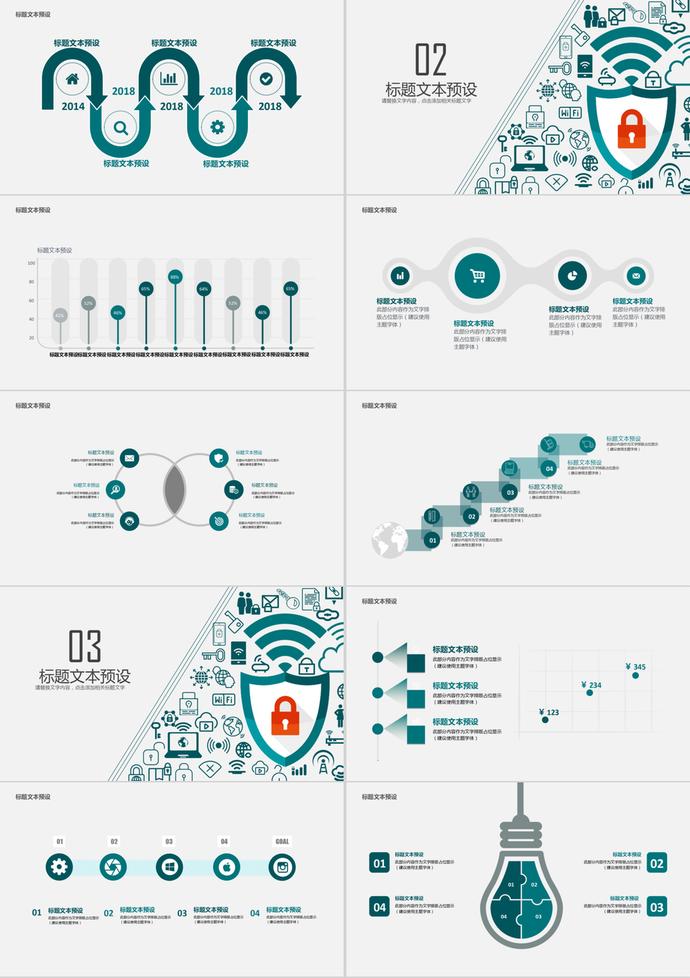綠色簡約網絡安全通用ppt模板-工作總結素材下載-「w大師」