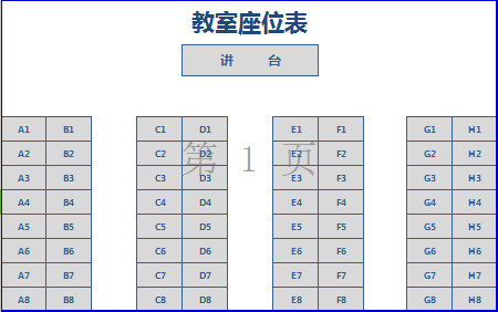 简单大气教室座位表-1