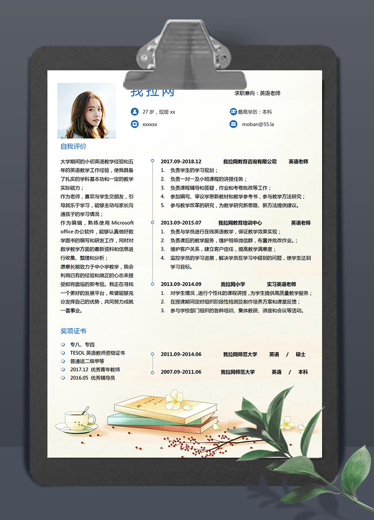 白色简约英语老师求职简历word模板 教师个人简历素材下载 W大师